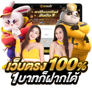 เว็บตรง vs เว็บเอเย่นต์