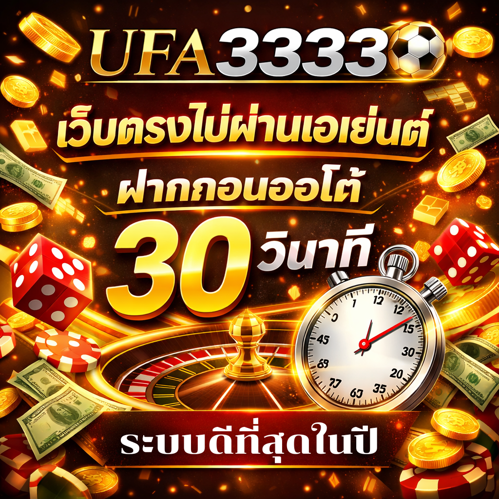 UFA3333 เว็บตรง